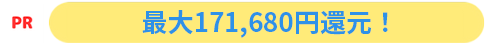 SoftBank光をどこよりもおトクに申込む!
